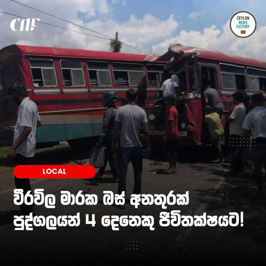 Ceylon News Factory 🇱🇰 tweet media