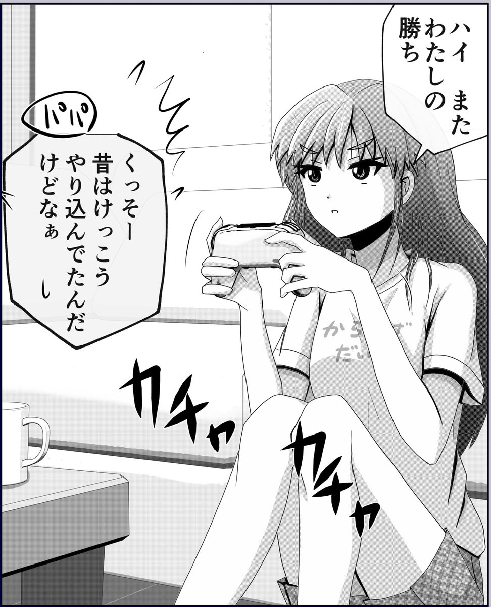 ゲームで娘にマジ負けてしまうパパ。（リプ欄に続く）