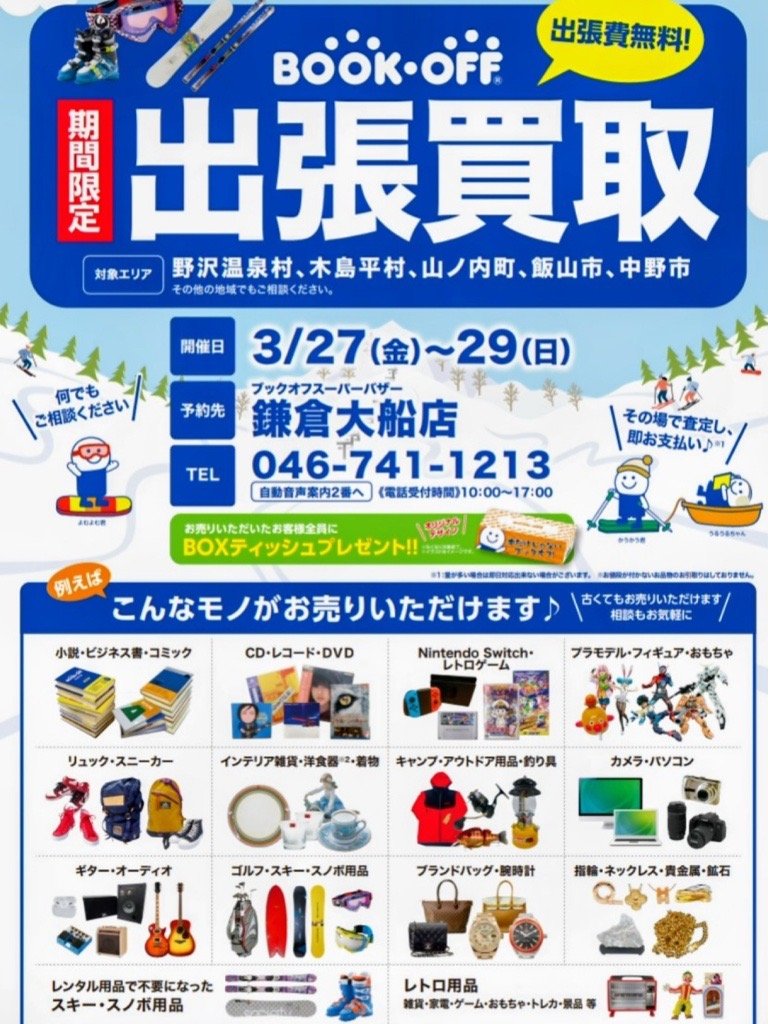 BOOKOFF×SPORTS tweet media