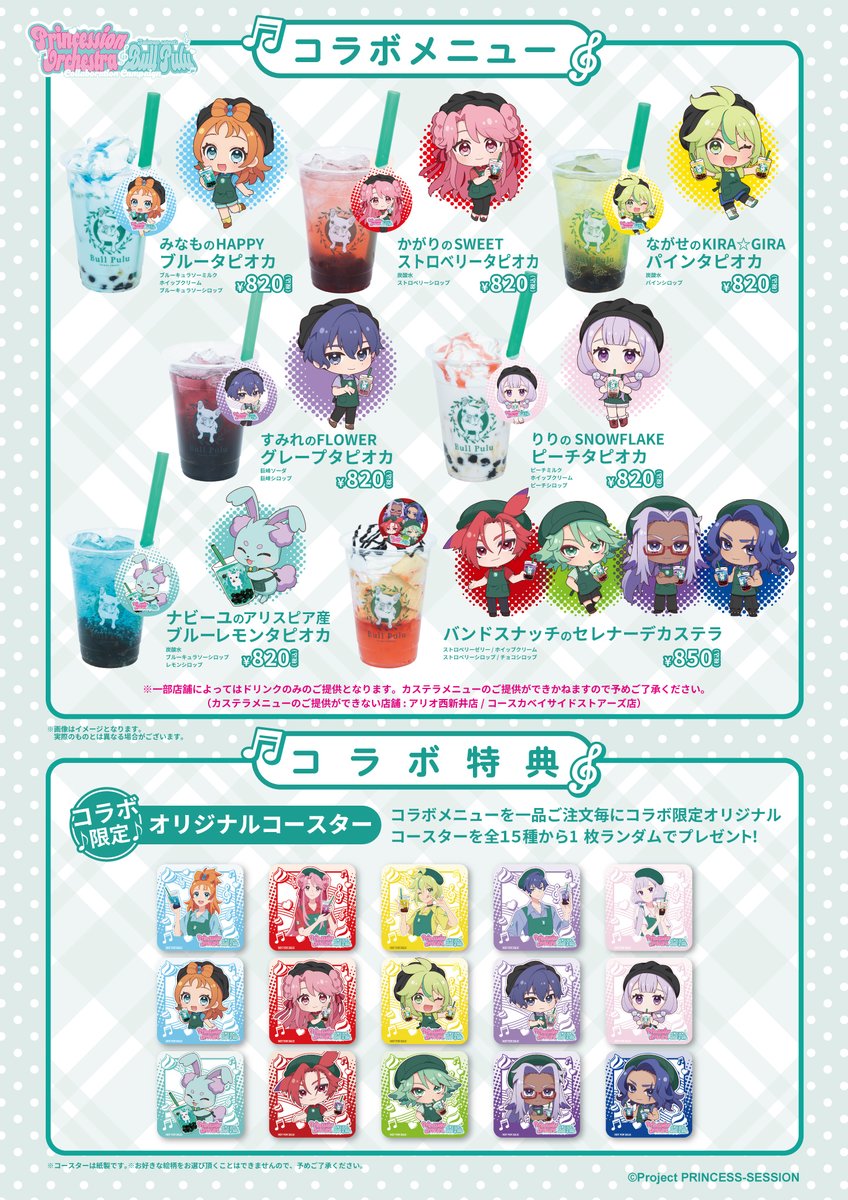 「プリンセッション・オーケストラ」公式 (プリオケ) tweet media