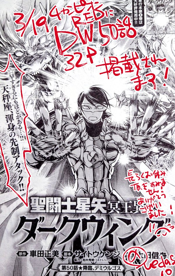 上田信舟:DW8巻12/19発売／聖闘士星矢冥王異伝DW tweet media