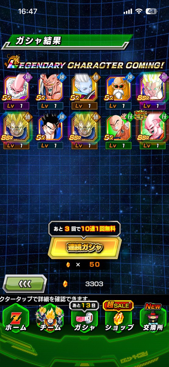 サイヤの日ガチャ、神引きしたぜ
 #ドッカンバトル