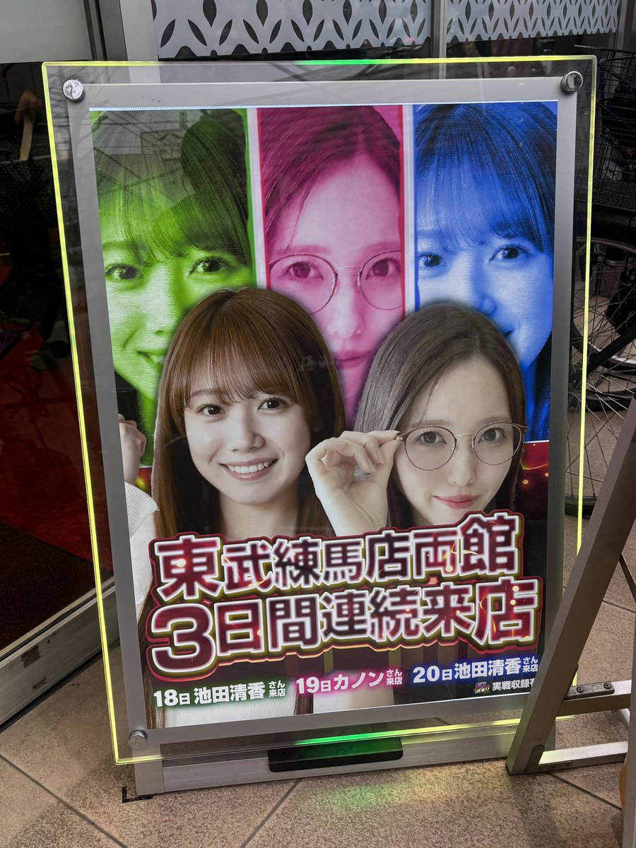 池田清香(いけぴ) tweet media