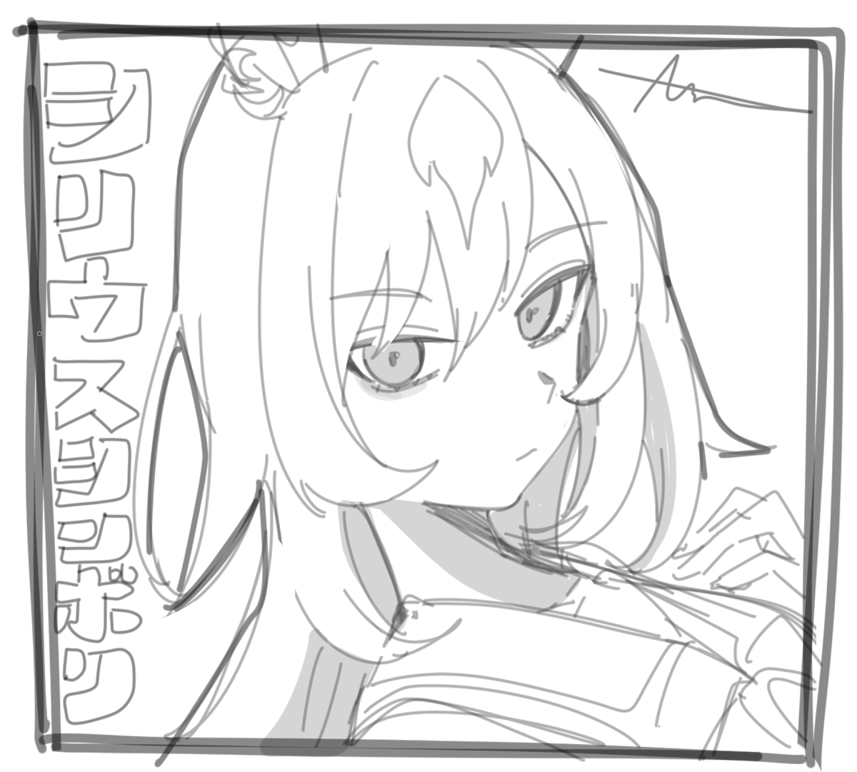シンボリ 
