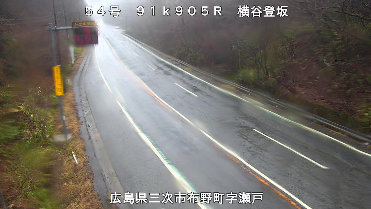 国土交通省 三次河川国道事務所 on X: 