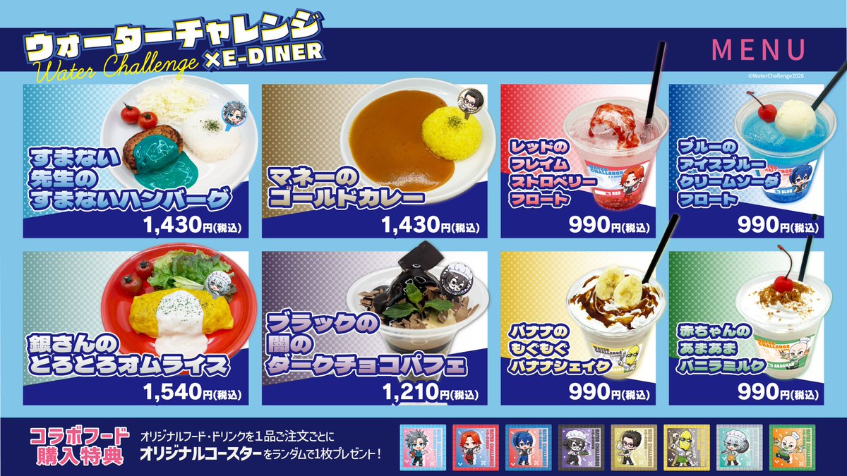 なんとカフェコラボ決定！！！詳細はこちらからedith.co.jp/lp/waterchalle…