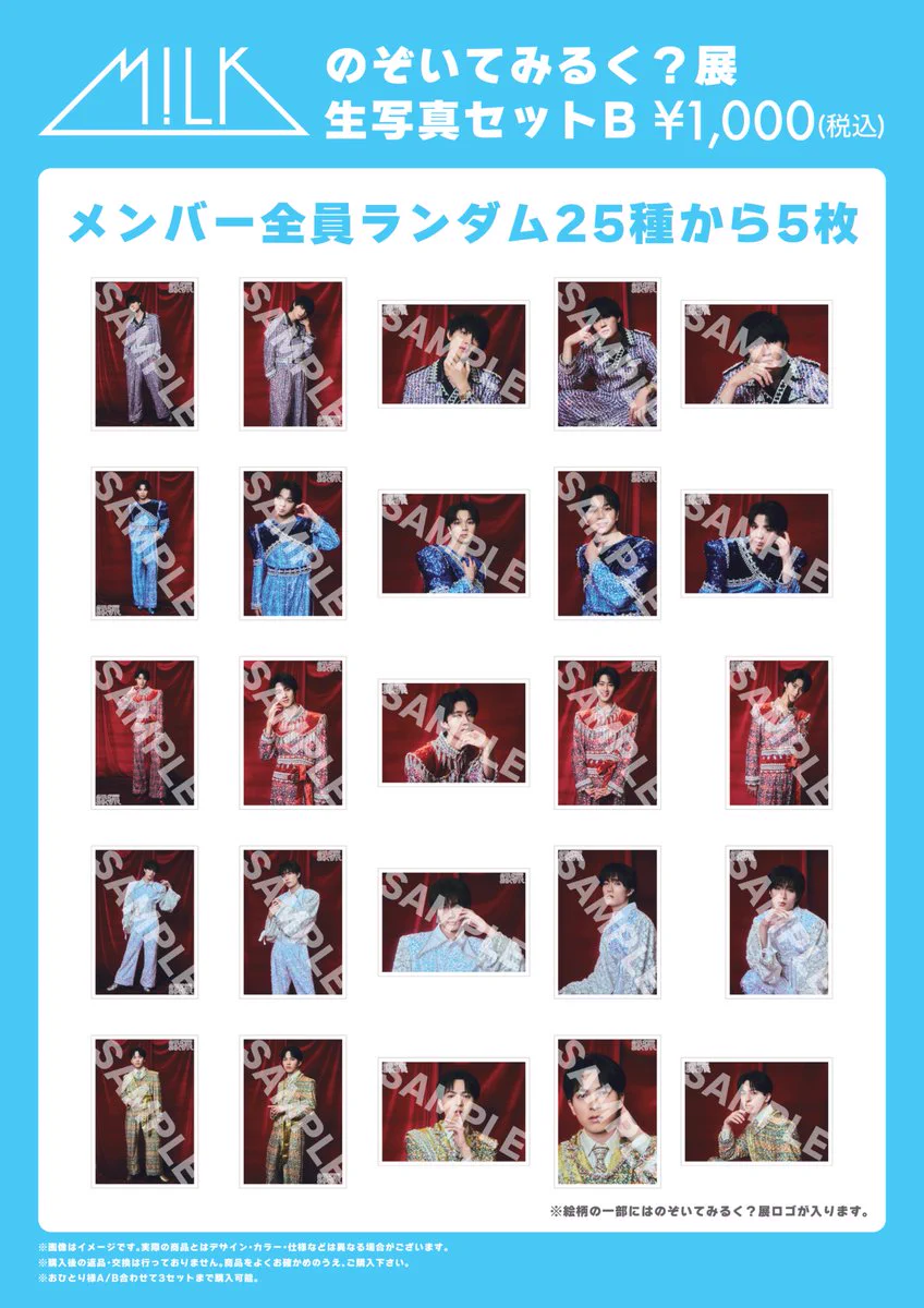 M!LK ペンライト のぞいてみるく？展 特典セット のぞいてみるく？展