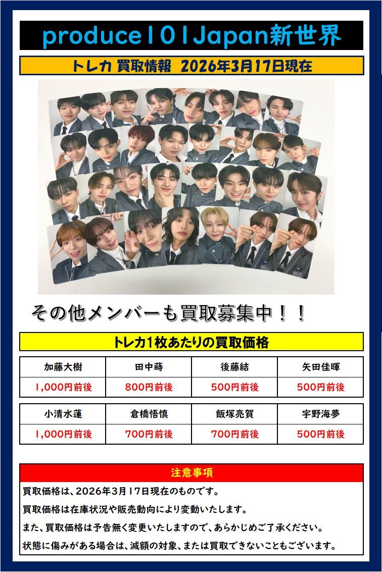 PRODUCE101 JAPAN 新世界 トレカ ※説明欄必読‼️ PRODUCE 101 JAPAN 新世界 練習着トレカ23枚 - メルカリ