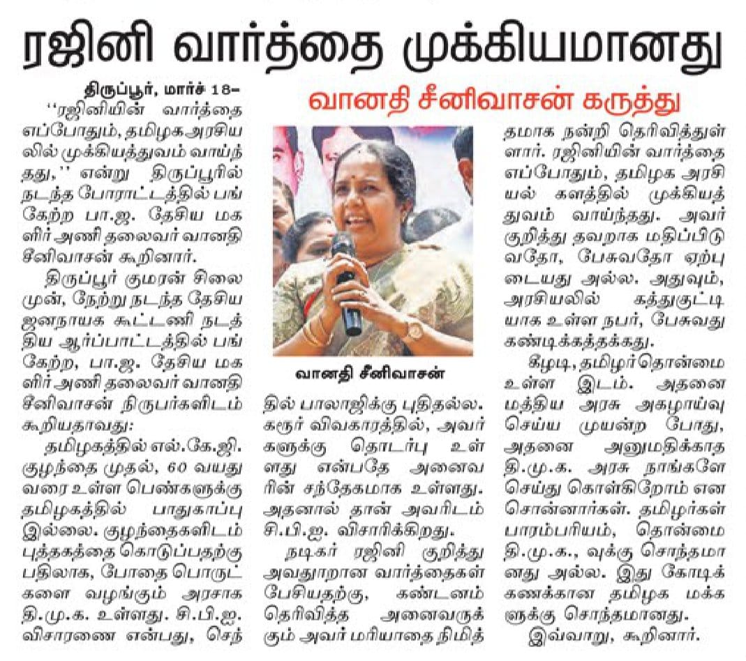 Vanathi Srinivasan tweet media