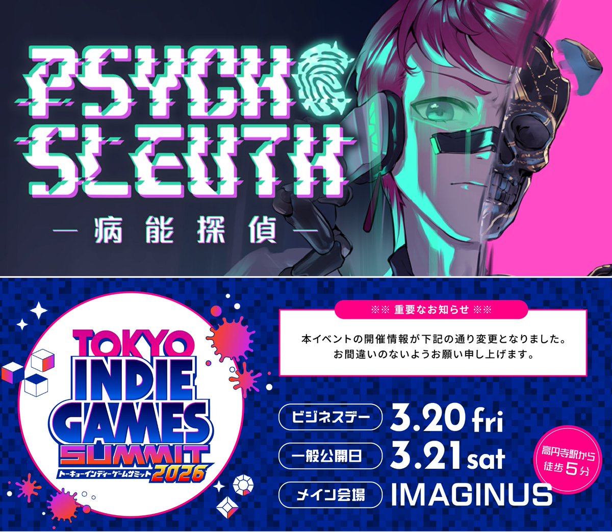 病能探偵 Psycho-Sleuth tweet media