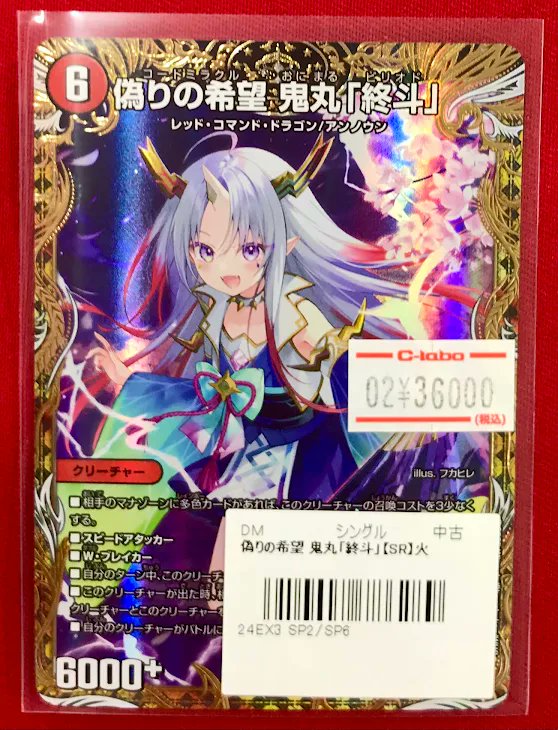デュエルマスターズ 偽りの希望 鬼丸「終斗」 金トレジャー Amazon.co