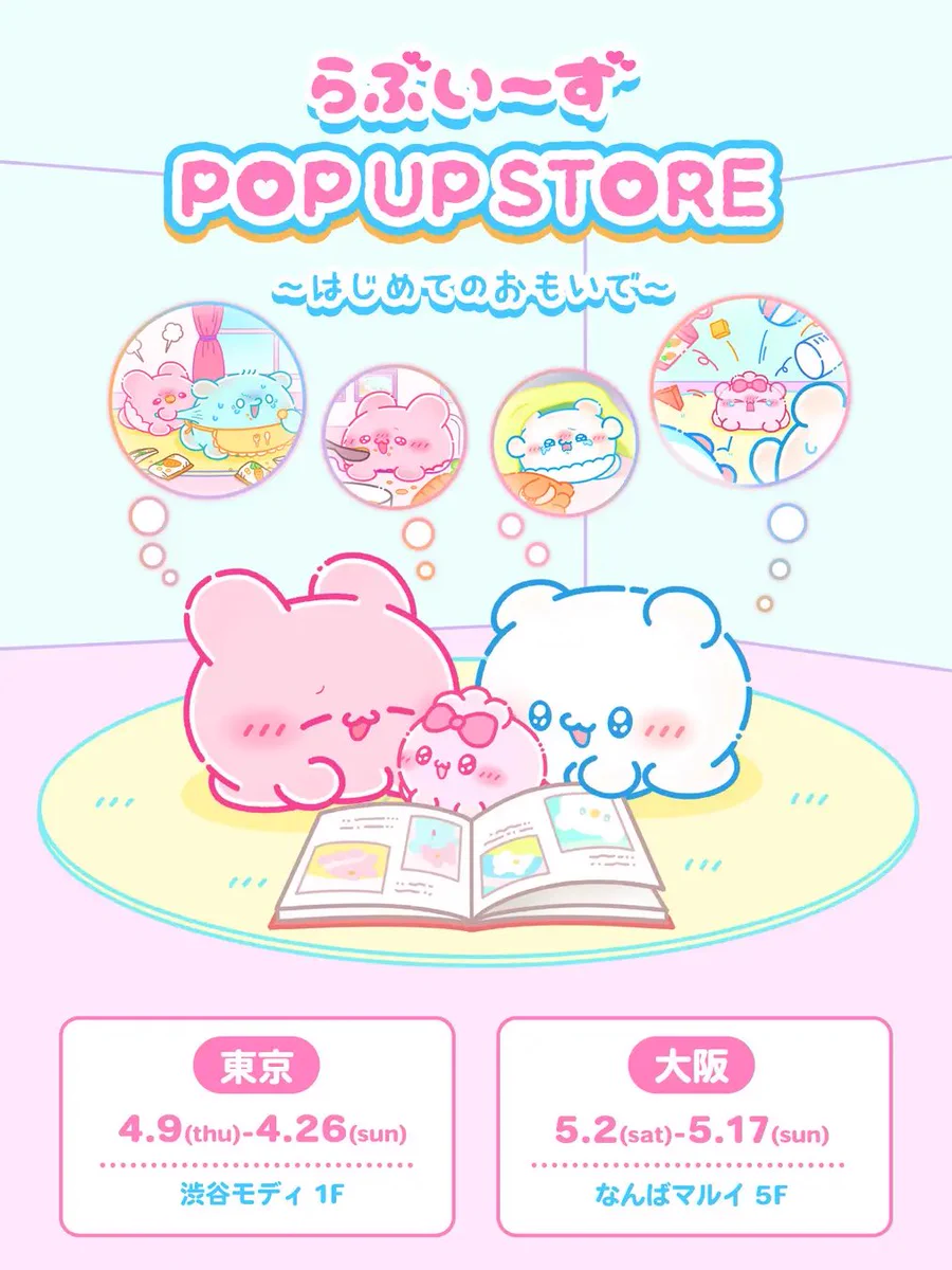 らぶいーずグッズ情報 on X: 