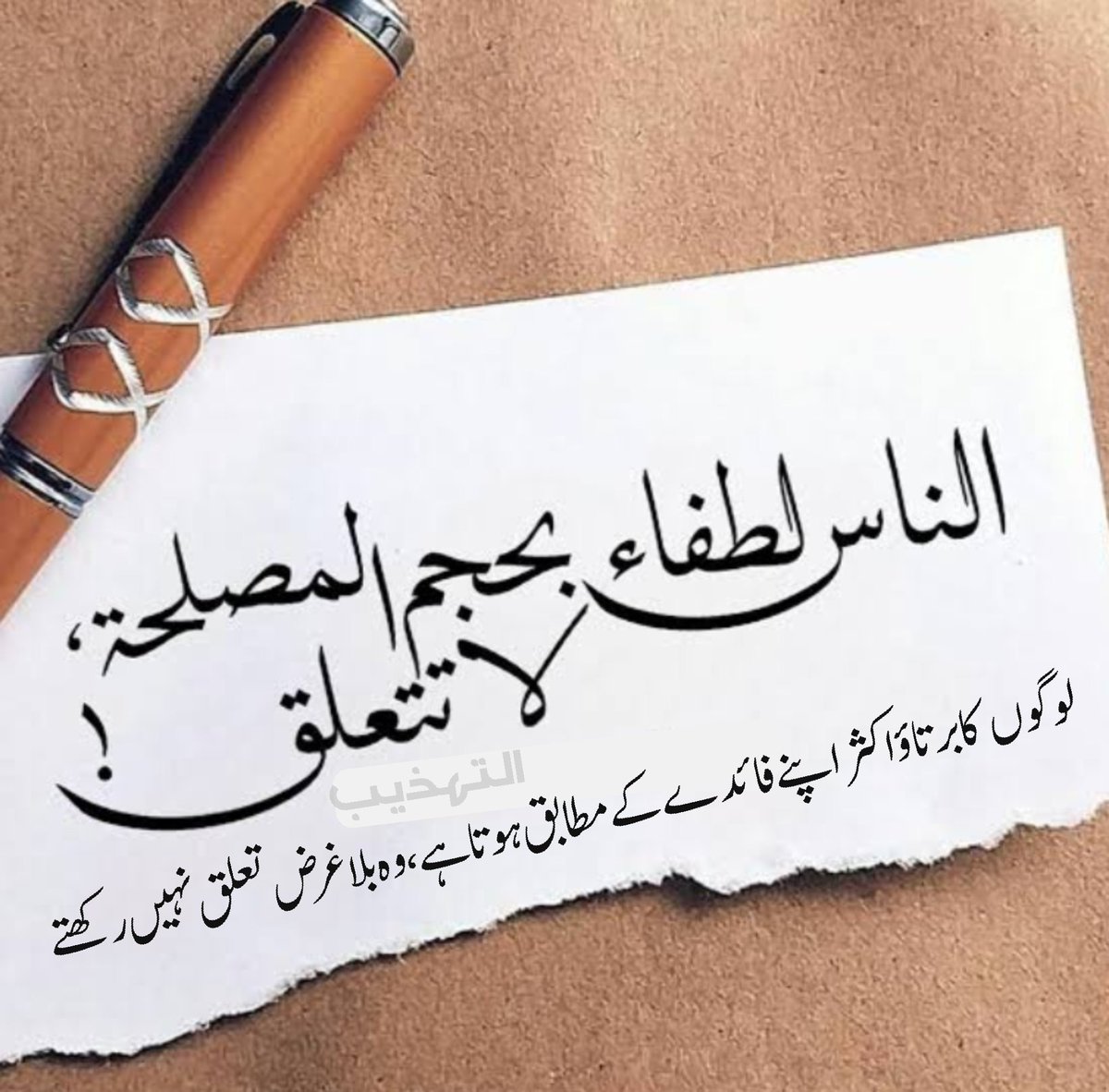 yasir_prof's tweet photo. *لوگوں کا برتاؤ اکثر اپنے فائدے کے مطابق ہوتا ہے، وہ بلا غرض تعلق نہیں رکھتے*
💜💜💜
#التہذیب https://t.co/vtUMEUYHTa
