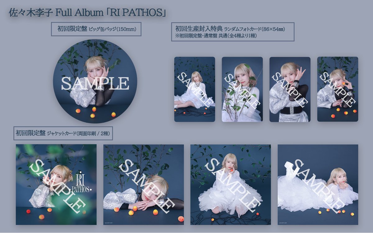 💿アルバム情報公開💿／ #佐々木李子 フルアルバム「RI PATHOS」収録