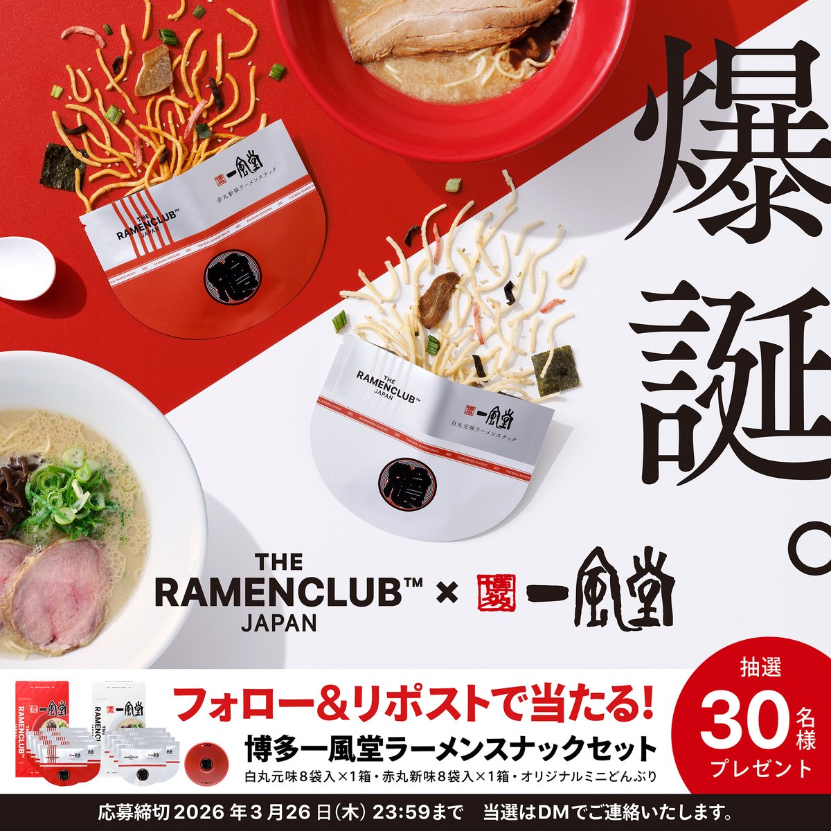 RAMEN CLUB【公式】 tweet media