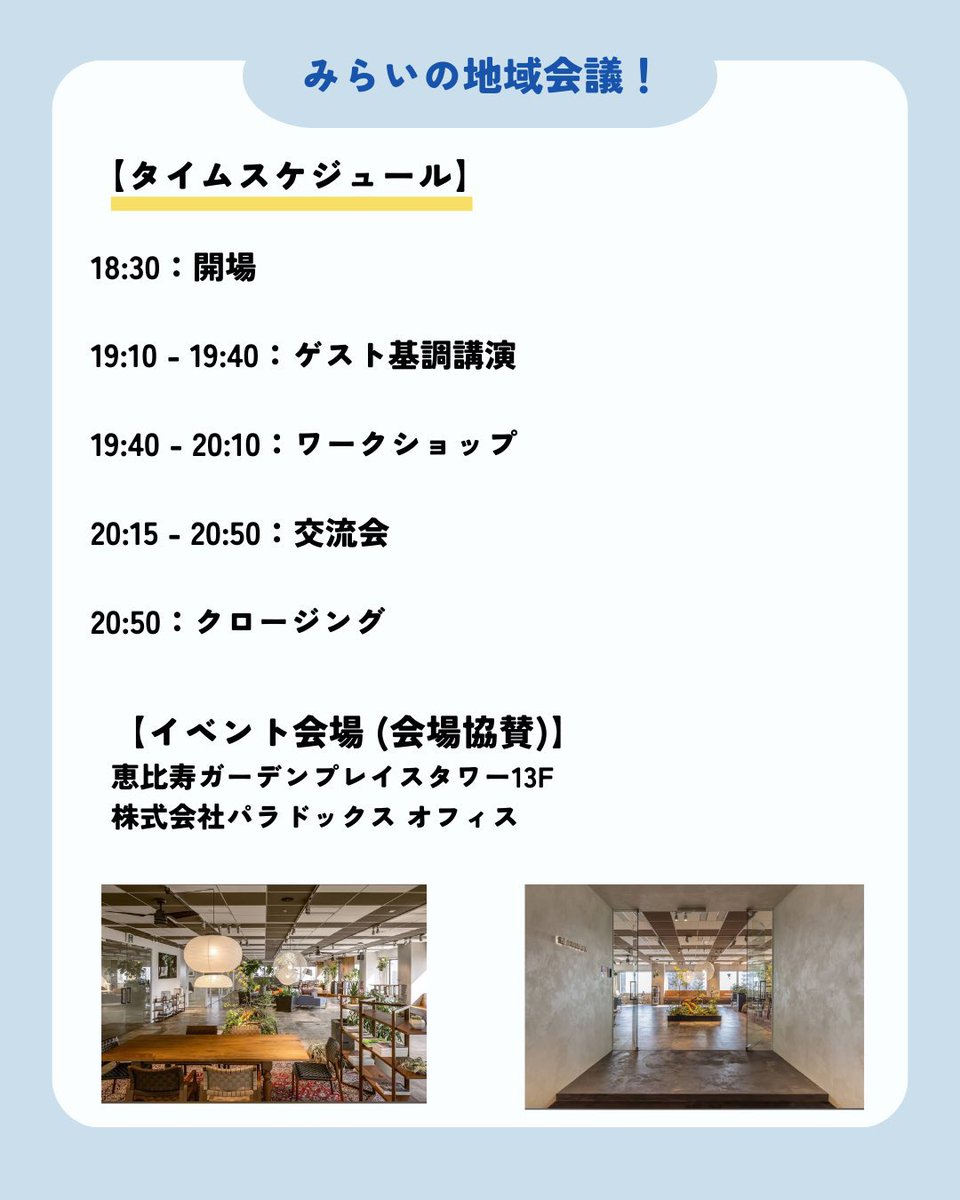 【公式】Rural Labo 🌱 | 地域活性化コミュニティ tweet media