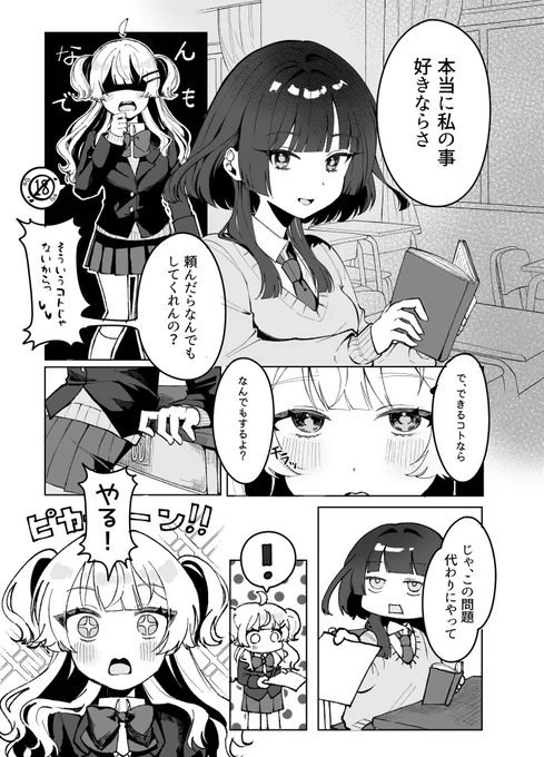 嫌いな女に迫られてる!

(1/2)
#創作百合 