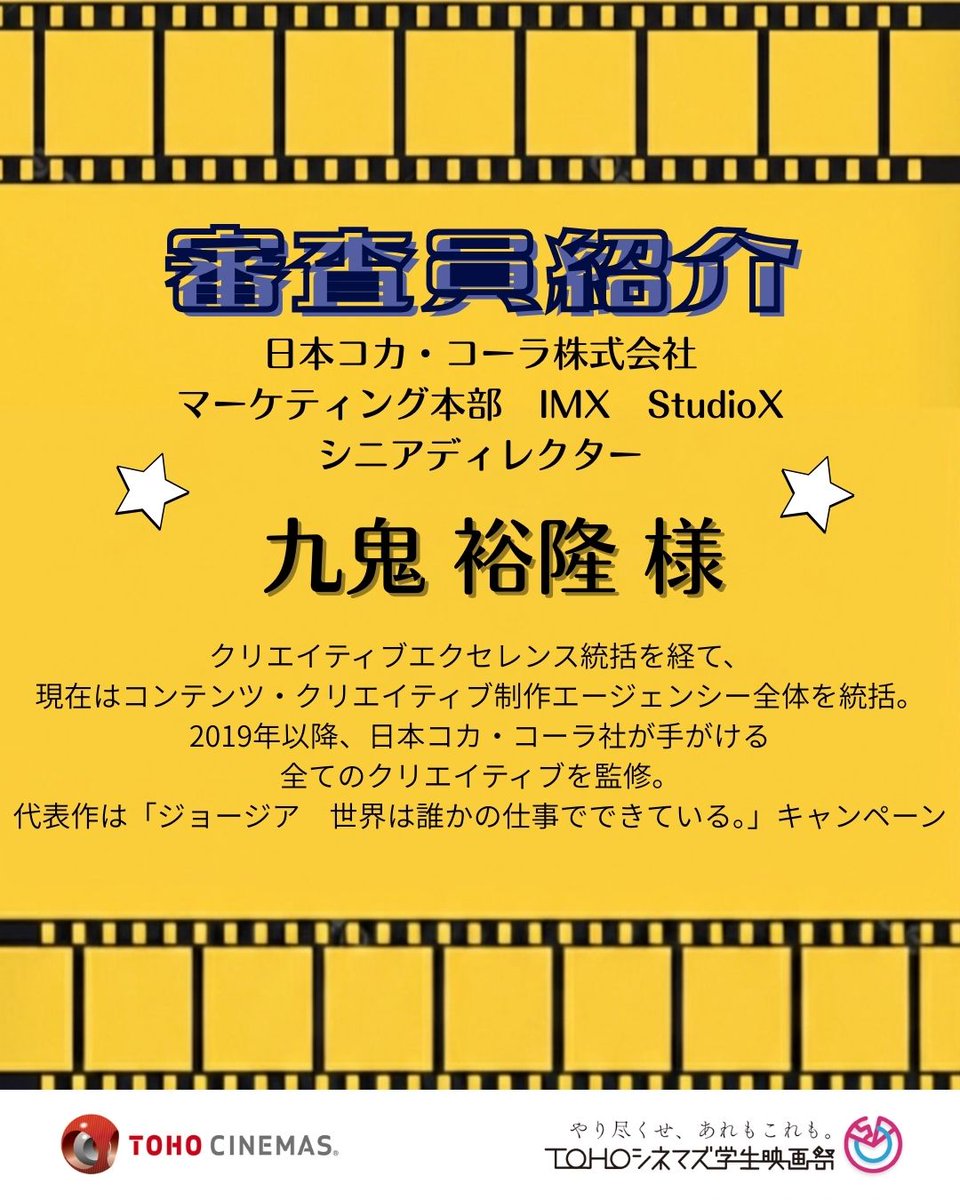 ＴＯＨＯシネマズ学生映画祭 tweet media