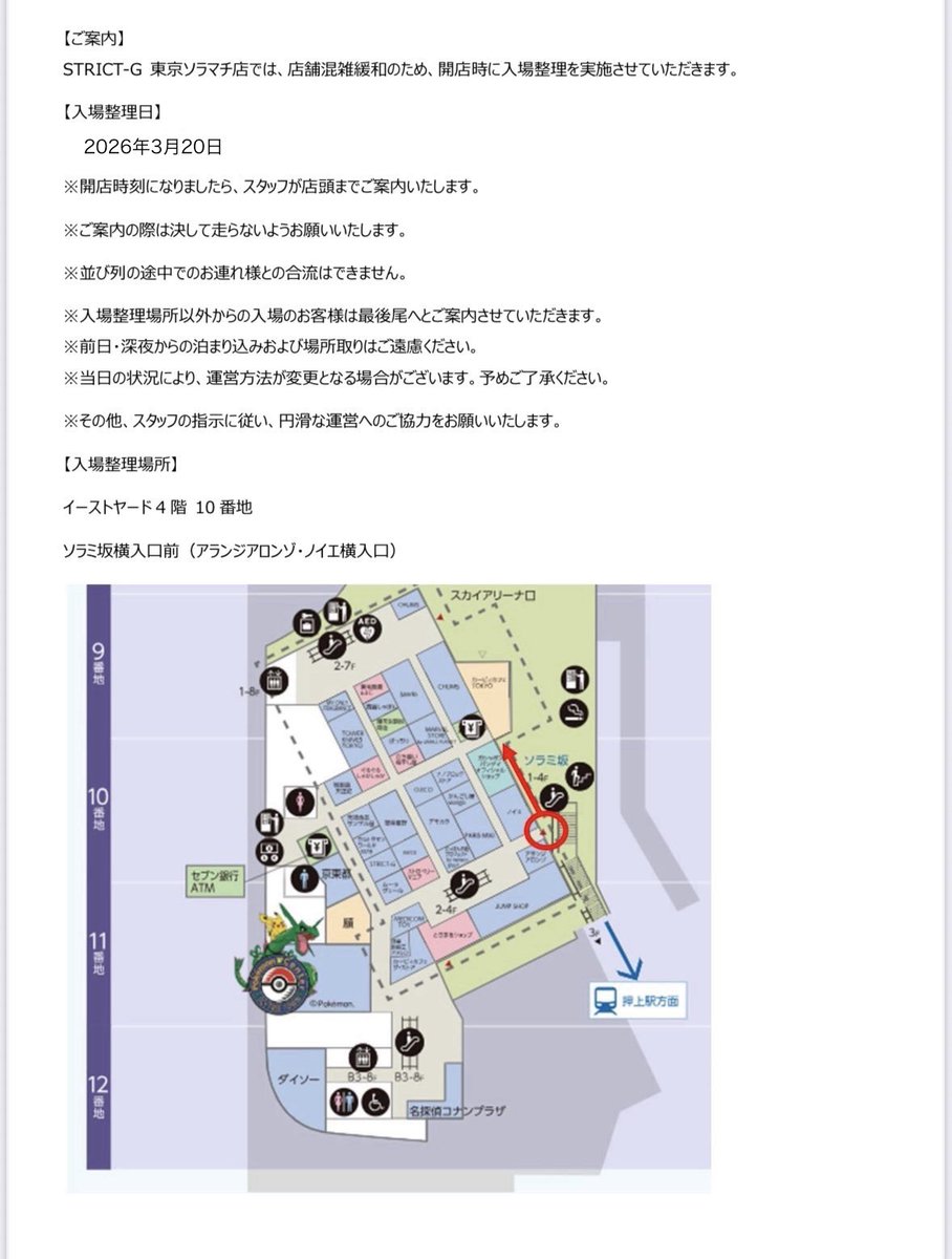 STRICT-G東京ソラマチ店 tweet media