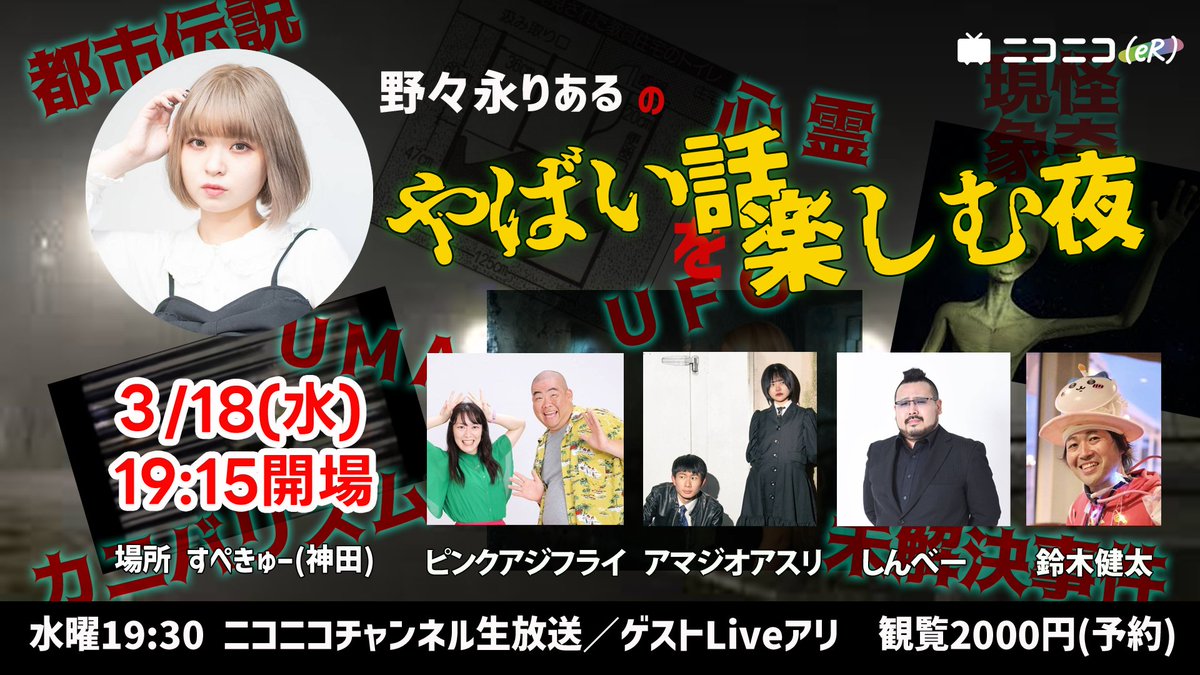 改めまして本日！やばい話ラス日です！！！
おたよりは
x.gd/GBt9d
までお願いします！！！