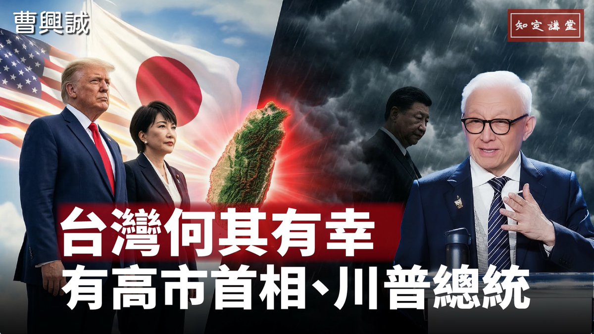 曹興誠 八不居士 tweet media