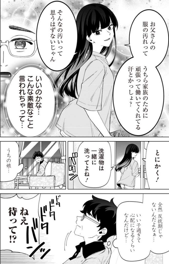 反抗期全然こないギャル(1/4) 