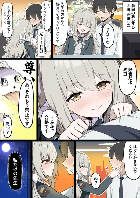 ミヨ、尊い② 