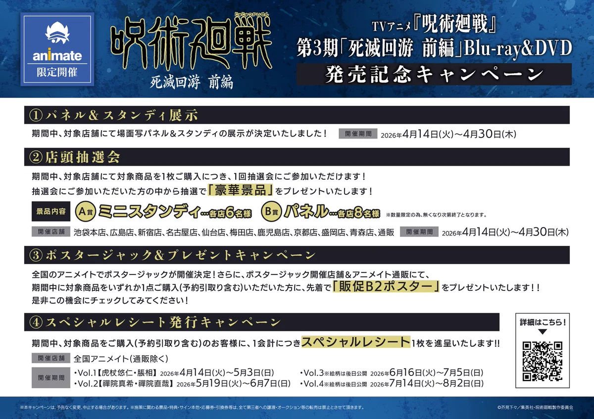 ♡*様 アニメイト当選品呪術廻戦 ミニスタンディ 乙骨憂太 店頭抽選会 株式会社アニメイト on X: 