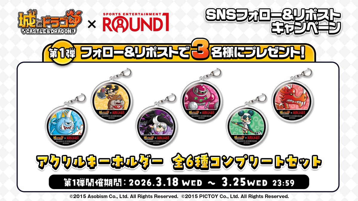 【公式】ラウンドワンライブ&コラボ tweet media