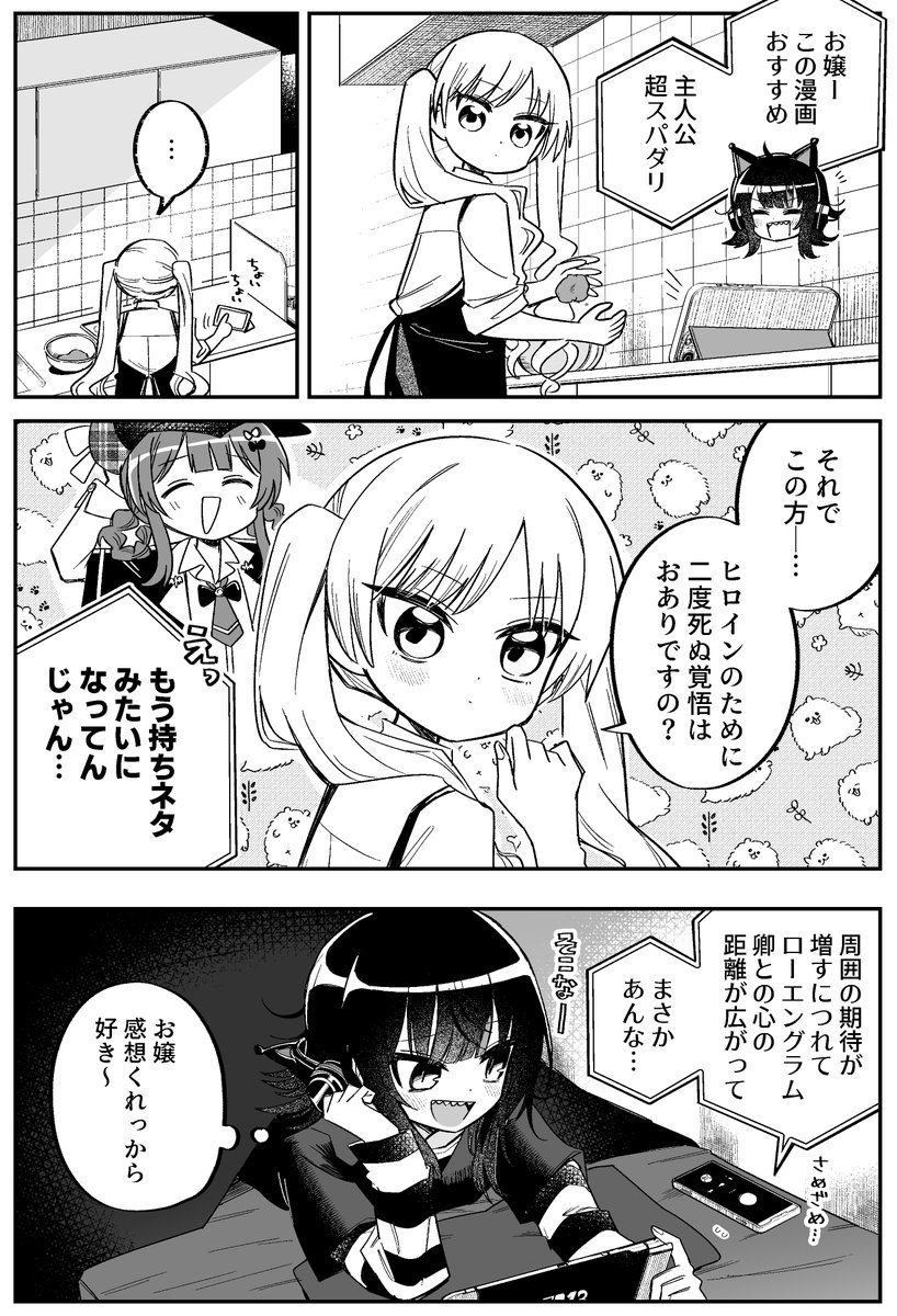 基準 #まのさばネタバレ