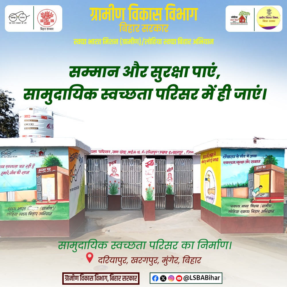 Lohiya Swachh Bihar Abhiyan tweet media