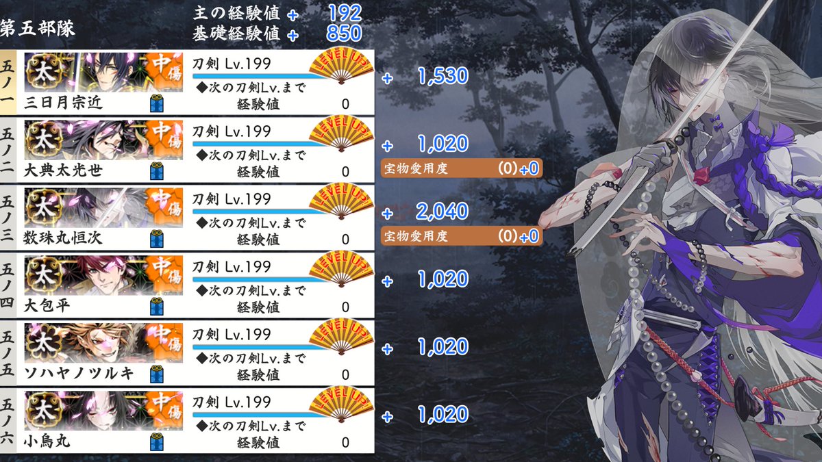 💐極開花　Lv.199達成💐 68〜73振り目
天江戸期間裏 8-3 8-4周回

︎┊︎︎ 三日月宗近   𖧷大典太光世           𖧷 数珠丸恒次
︎︎︎┊︎ 大包平　　   𖧷ソハヤノツルキ　𖧷小烏丸
 ▷▶︎▷2026/03/18𝐹𝑖𝑛.

再々々！それでは皆々様ご一緒に.ᐟ.ᐟ
    ＼＼\\\  *⟡🪭極Lv.１９９🪭⟡*  ///／／