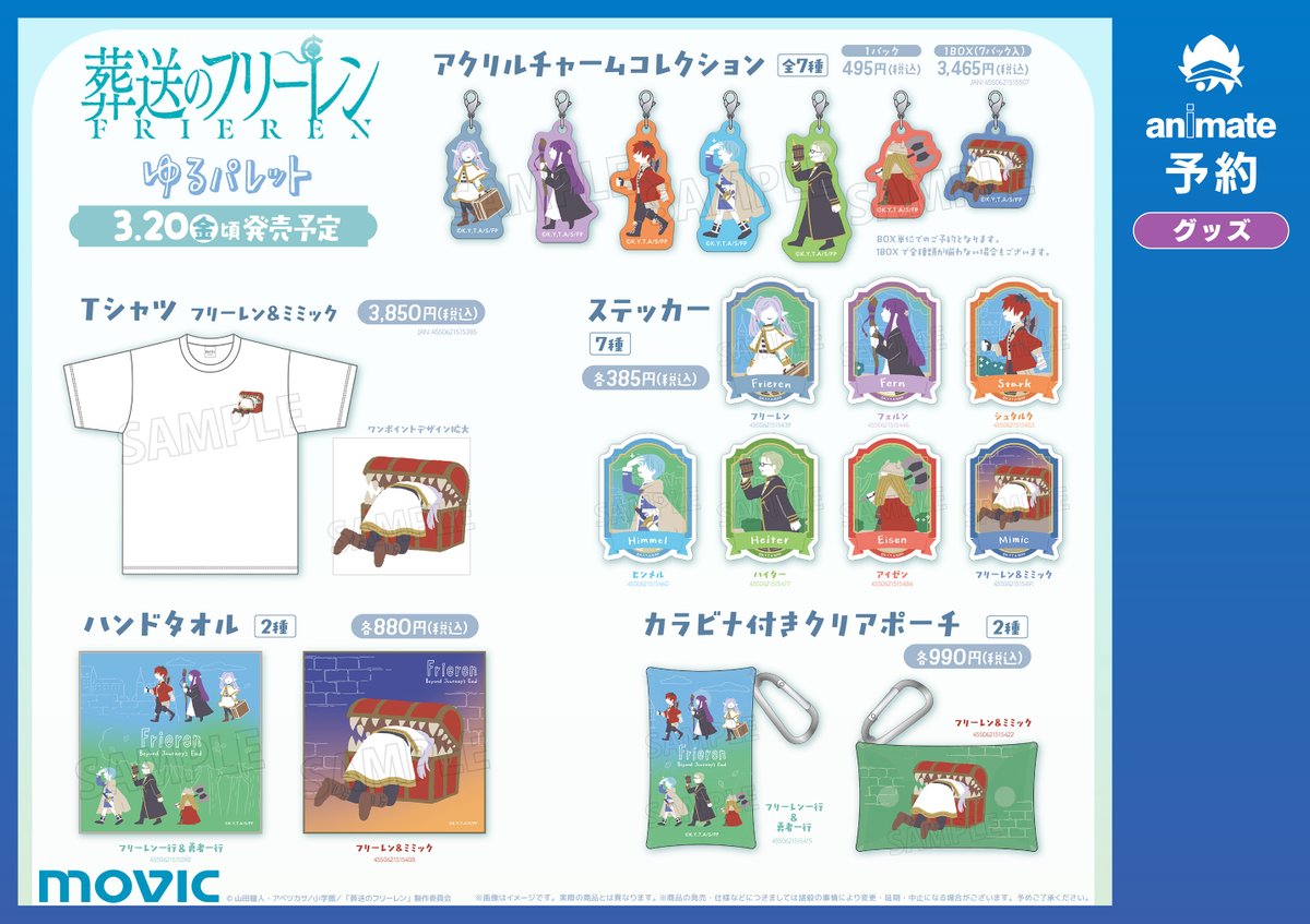 グッズ入荷情報】 「葬送のフリーレン」ゆるパレット ☆アクリル 