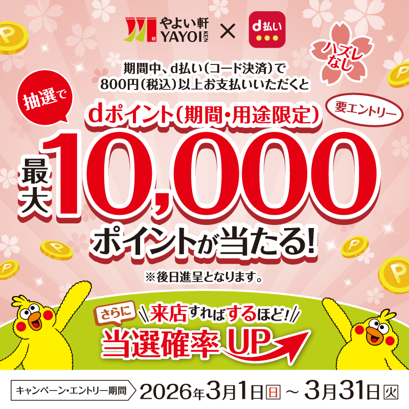 dpoint_club's tweet photo. 🥢🍱🍙━━━━━

よく注文するやよい軒のメニューは？

 ━━━━━━🥢🍱🍙

1⃣定食メニュー
2⃣丼メニュー
3⃣朝食メニュー

#やよい軒 で期間中d払いで800円(税込)以上お支払いいただくとdポイントが最大10,000pt当たるキャンペーン実施中！😊

続きはリプライ欄へ▼ https://t.co/gMLhyWBYkx
