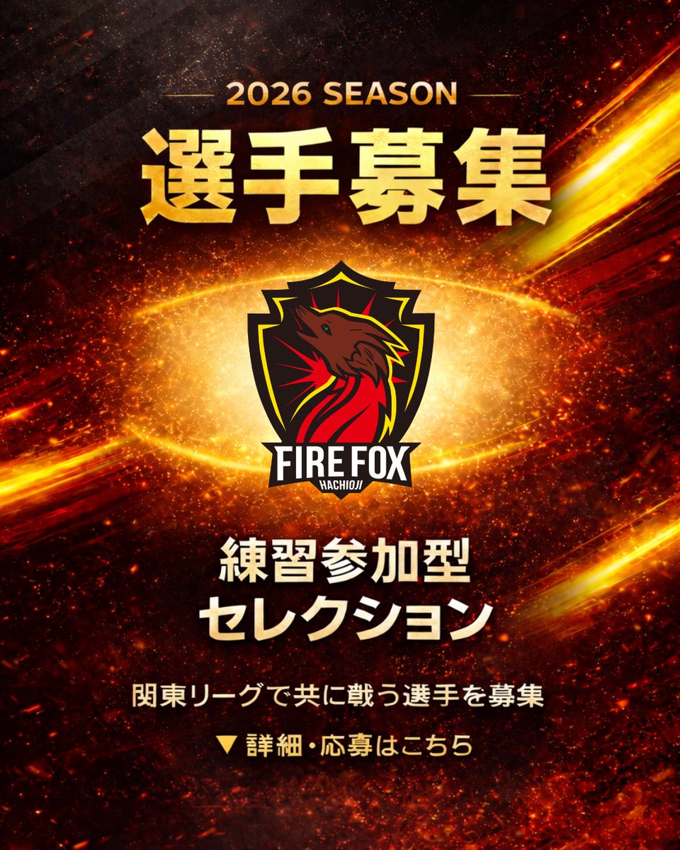 関東フットサルリーグ ファイルフォックス 支給スウェット 3点セット F