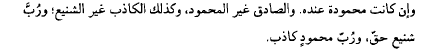 "Doğru ile beğenilen, yanlış ile beğenilmeyen aynı şeyler değildir. Nice beğenilmeyen şey doğru/gerçekken, nice beğenilen şey de yanlıştır." (İbn Sînâ)