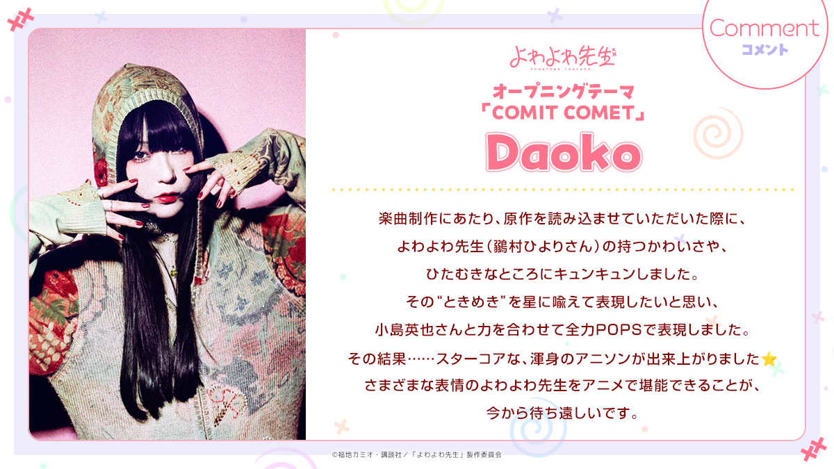 TVアニメ「よわよわ先生」公式 tweet media