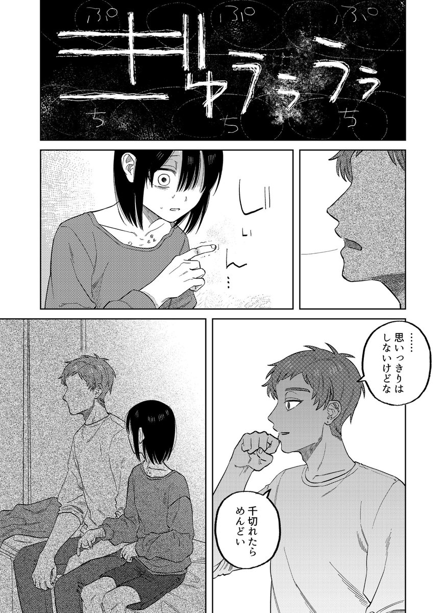 指を噛む漫画 