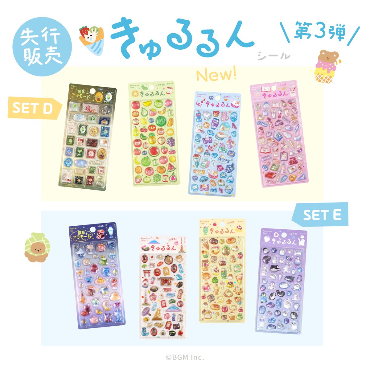 喫茶店アラモード　きゅるるん　28点　BGM きゅるるんシール 第3弾 オンライン先着 販売日時決定✨ 💫BGM ONLINE
