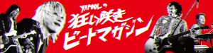昨今世を賑わす若手ロックンロールバンドYAPOOL(ヤプール）のメンバーによる連載、

“狂い咲きビートマガジン”

vol.4「呑兵衛街道。独り歩き。vol.1」公開！

jungle.ne.jp/serial_post/ya…