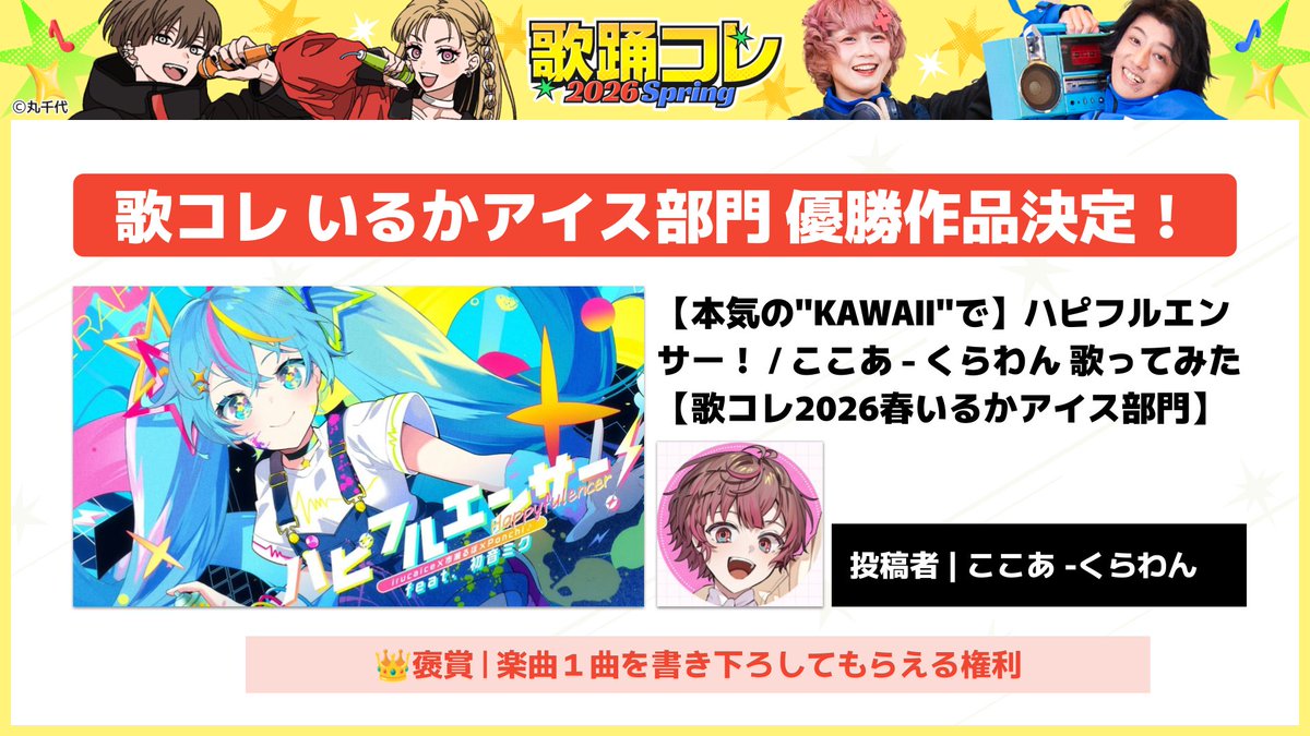 歌コレ【公式】＠次回は2026年9/24(木)～9/28(月)開催！ tweet media