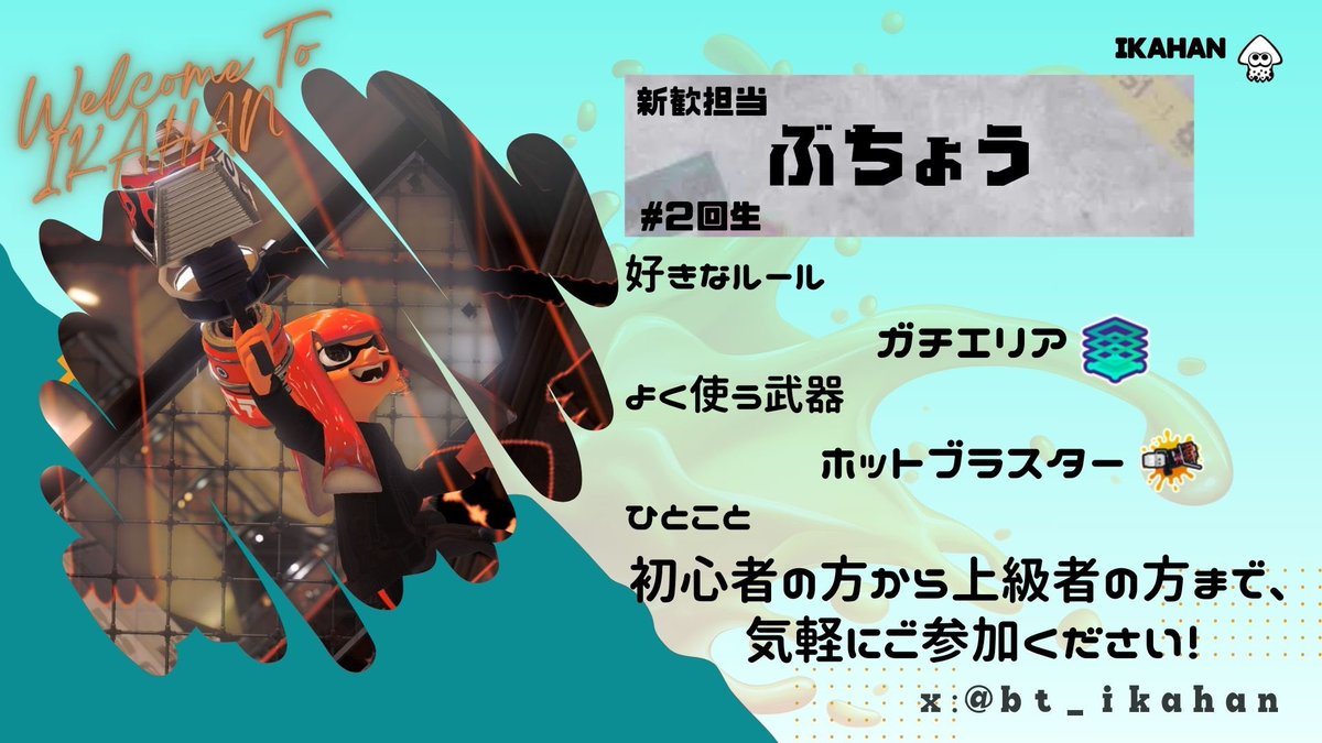 イカ阪〔阪大スプラトゥーンサークル〕 tweet media