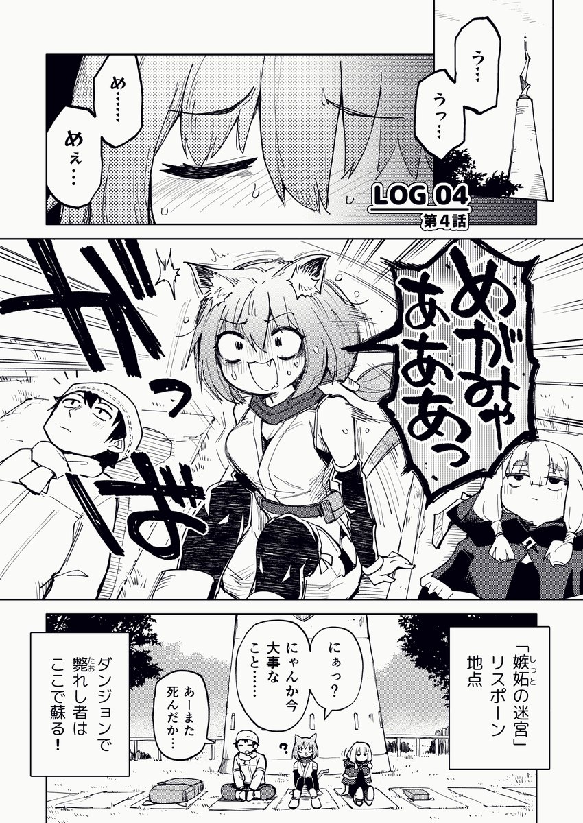 💥当ダンジョンでのラブコメは禁止されています
【LOG 04】 