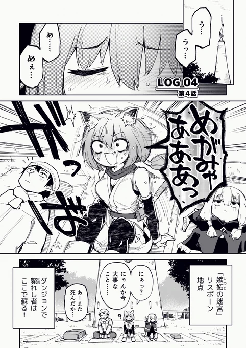 💥当ダンジョンでのラブコメは禁止されています
【LOG 04】 