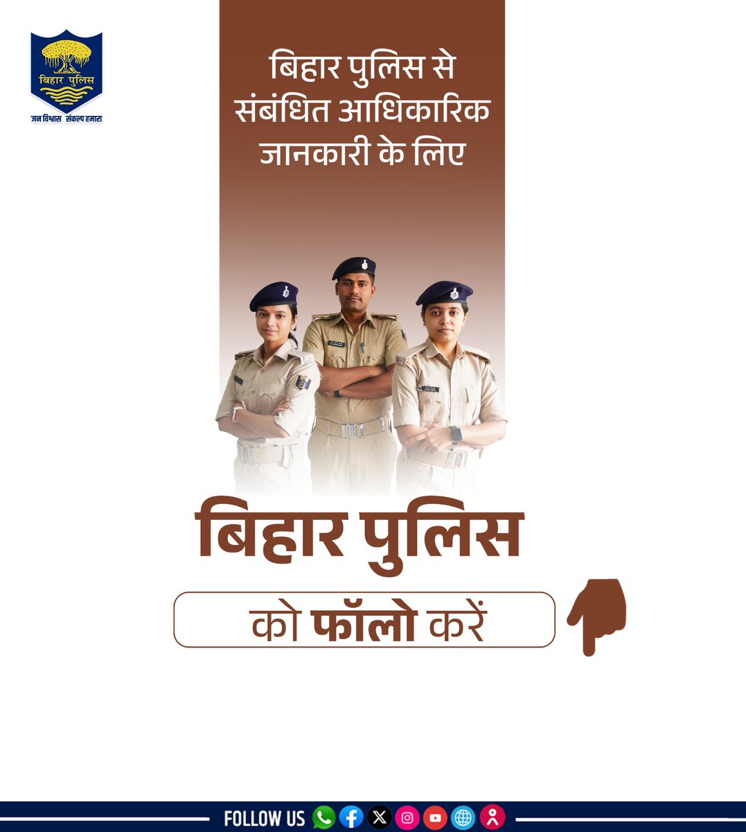 Bihar Police tweet media