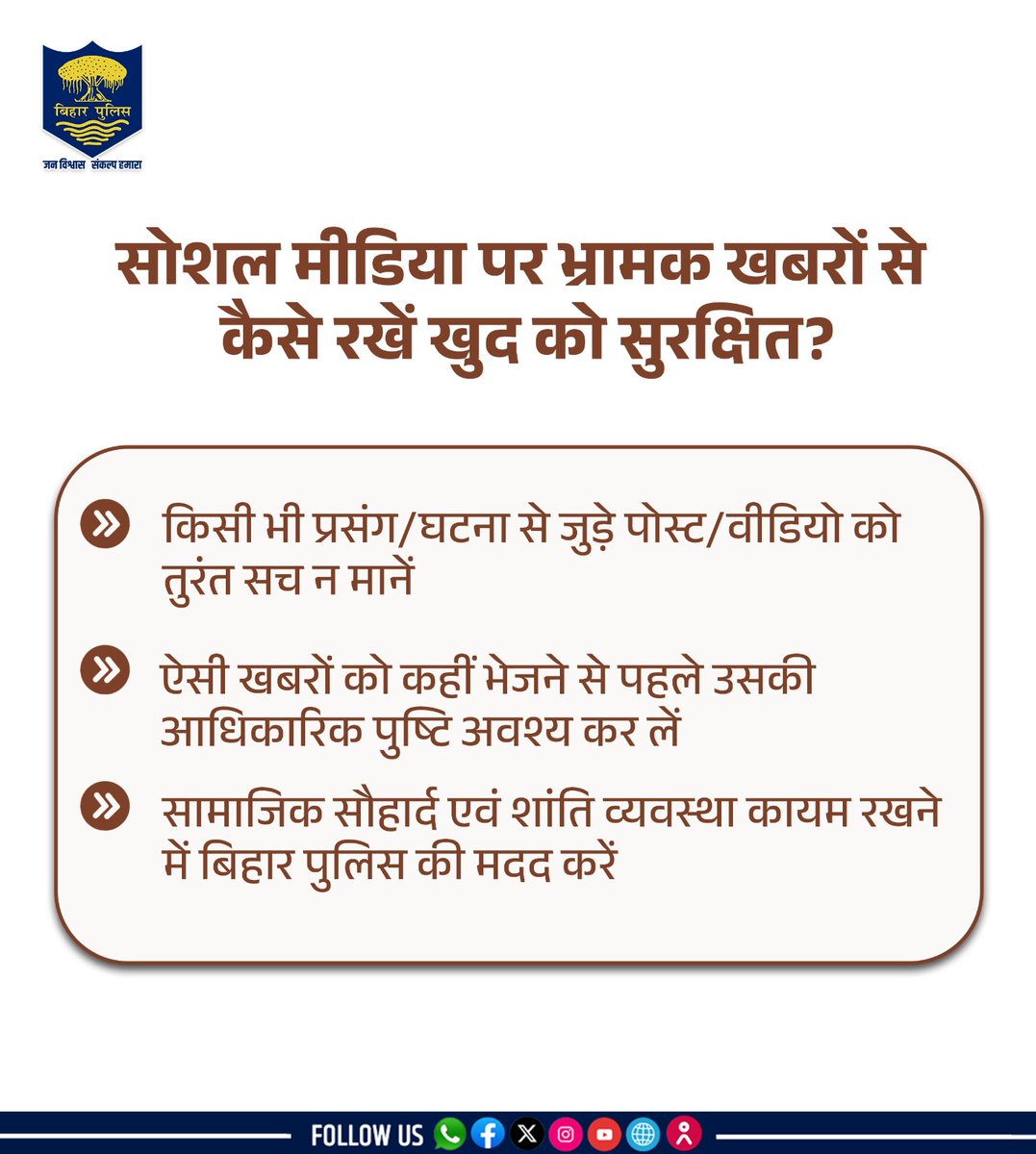 Bihar Police tweet media