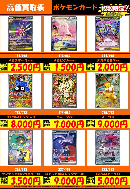 ポケモンカード 高価買取リストを更新しました！ ロケット団の