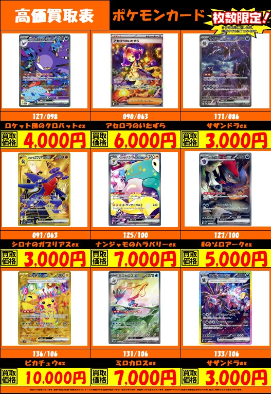 ポケモンカード 高価買取リストを更新しました！ ロケット団の