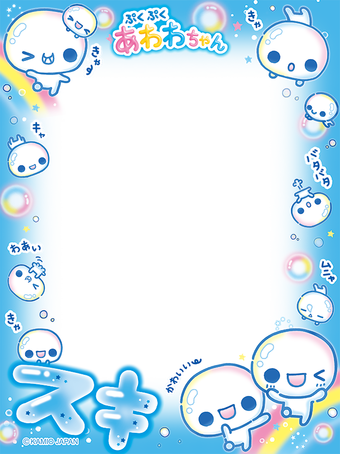 puku2_awawa's tweet photo. あわわちゃんたちのフレームを作ってみたよ❣️🫧
使ってみてね〜⭐️

(二次配布、商用利用はしないでね！) https://t.co/nFDpTClKuT