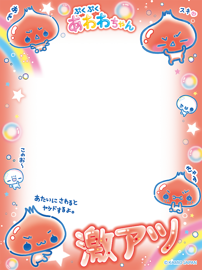 puku2_awawa's tweet photo. あわわちゃんたちのフレームを作ってみたよ❣️🫧
使ってみてね〜⭐️

(二次配布、商用利用はしないでね！) https://t.co/nFDpTClKuT